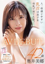 人一倍感じやすい乳首は息子を母乳で育てた証。 結婚18年目 中部地方在住 大学生のお母さん 奥井美郷 42歳 AVDEBUT