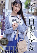 大好きな彼女はマ○コ自動ドア女と呼ばれてました… 大好きな彼氏の早漏粗チンとノーマルSEXでは性欲がおさマラない哀しき意志弱ヤリマンマゾ豚女 月野江すい