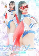 ブルセイダー プラテオスの逆襲 吉澤友貴