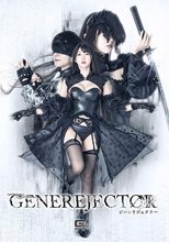 ジーンリジェクター 巴ひかり