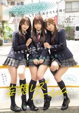 百合妄想していた女子たちの間にまさか私が挟まれるなんて… 推しカップルにW小悪魔挟み撃ちで悶絶レズイキさせられる妄想レズハーレム 逢沢みゆ 北岡果林 依本しおり
