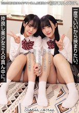 一度でいいから挟まりたい。仲良し美少女2人の真ん中に。 百合の間に挟まりオジサン参上。友達同士で初めてのレズ3P。（MUKD-565）