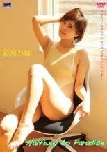 彩月みほ / Harfway to Paradise
