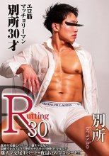 R-30 別所