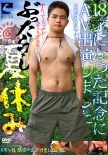 ぶったらし夏休み