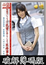 働くオンナ2 VOL.30 (破解薄碼版)