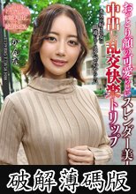 THE ドキュメント 本能丸出しでする絶頂SEX おっとり顔の可愛らしいスレンダー美人妻が中出し乱交快楽トリップ 美咲かんな (破解薄碼版)