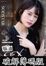 亡くなった旦那一筋で絶対に口説けないと噂の未亡人が配達員にオナニーを見られて、強迫SEX三昧 MINAMO (破解薄碼版)