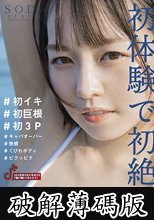 朝ドラ系現役アイドルT○kT○ker 西元めいさ 初体験で初絶頂 ＃初イキ ＃初巨根 ＃初3P ＃キャパオーバー ＃快感 ＃くびれボディ ＃ビクッビク (破解薄碼版)