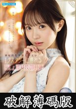 神秘的な華奢美少女がエクスタシーに溺れるびしょ濡れ接吻エロス 林芽依 (破解薄碼版)