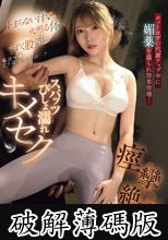止まらない汗、火照る体、うずく股間…私は一体どうなっちゃうの…？ホットヨガの代謝アップ中に媚薬を盛られ効果倍増…スパッツびしょ濡れキメセク痙攣絶頂 西宮ゆめ (破解薄碼版)