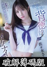 仕事終わり制服リフレを呼んだら自分の教え子が…。 お互い弱みを握った教師と生徒の背徳的でイケナイ関係 佐々木さき (破解薄碼版)