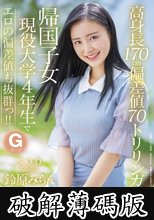 SODstar 鈴原みらん AV Debut (破解薄碼版)
