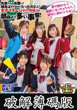 遂にモテ期到来！？部員より女子マネージャーの方が多い弱小野球部でボクを引き止めるために発射無制限の中出しOKでホームラン連発状態！先輩たちが卒業して部員はボク含めてたったの2人！女子マネージャーが6人と部員より多い事態！ (破解薄碼版)