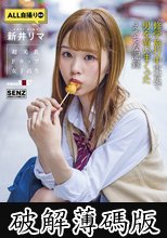 【ALL自撮り動画】修学旅行中 東京で男を喰いまくったえっちな記録 新井リマ (破解薄碼版)