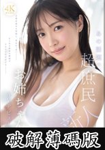 新人NO.1 STYLE あの話題の超庶民お姉ちゃん 鈴木希21歳 AVデビュー (破解薄碼版)