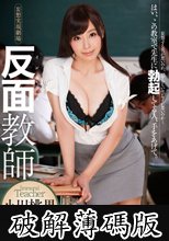 反面教師 小川桃果 (破解薄碼版)