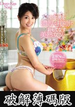 中年男を濃厚な接吻でおもてなす美熟女ソープ 大島優香 (破解薄碼版)