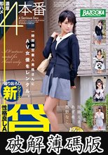 性格良しAV女優 貸します。Vol.001 (破解薄碼版)
