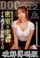 『予約半年待ちリピ率100％ 某メンズエステ店 密室×密着 イキ過ぎた禁断サービス 12』 (破解薄碼版)