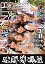 女子大生泥●NTRサークル旅行 俺たちの彼女がメス化した集団中出し乱交ビデオ (破解薄碼版)