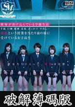 陵●が溶け込んでいる学園生活 手錠 口枷 緊縛 羞恥 ぶっかけ 中出し… 調教という授業を当たり前の様に受けている女子校生 セントマゾヒスト学院 (破解薄碼版)