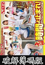 元祖 時間よ止まれ！パート3 (破解薄碼版)