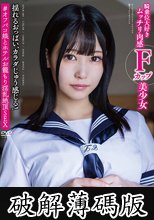 揺れるおっぱい、カラダじゅう感じる！騎乗位大好きムッチリ肉感Fカップ美少女 ＃オフパコ娘とホテルお籠もり淫乱絶頂SEX 逢月ひまり (破解薄碼版)