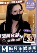 精液研究部 冒險啪啪王-南部汽旅開箱 南部姊姊居然比北部還要騷 無法抵擋輕熟女的魅力