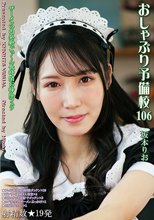 おしゃぶり予備校106 坂本りお_