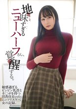 地味すぎるニューハーフさん、覚醒する。敏感過ぎるビンビン乳首とチ〇ポを持つ田舎住まいのムッツリスケベ女の記録。
