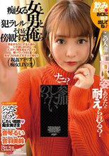痴女る女と犯ラレル男とそれを傍観する俺ら（ECB-162）