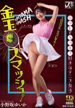 金玉スマッシュ！甘サドでベロキス好きなテニス女子 小野坂ゆいか_