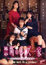 禁断のレズ一家 ～私たちはお母様の愛玩姉妹～ 麗しき母親と姉妹の耽美な蜜の罠に堕ちていく女学生