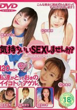 気持ちいいSEXしませんか？