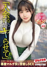 マルチの女～勧誘女子にカウンター～×PRESTIGE PREMIUM 27