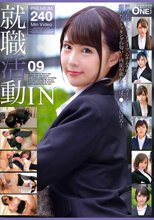 就職活動IN 09