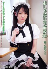 おしゃぶり予備校107 美ノ嶋めぐり_