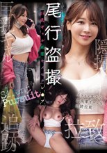 尾行盗撮 巨乳ギャル媚薬キメセクレ×プ_