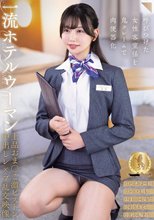 一流ホテルウーマン上品おま○こ激ピストン中出しレ×プ乱交映像（CLUB-911）_