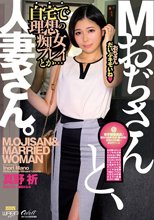 Mおぢさんと、人妻さん。（ECB-164）_