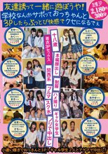 友達誘って一緒に遊ぼうや！学校なんかサボっておっちゃんと3Pしたらぶっとび快感でクセになるでぇ
