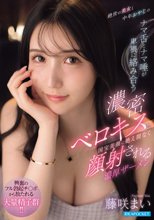 絶世の美女と中年おやじのナマ舌とナマ唾が卑猥に絡み合う濃密ベロキスと国宝美顔に絶え間なく顔射される濃厚ザーメン 藤咲まい_