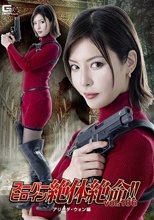 スーパーヒロイン絶体絶命！！Vol.106 アリーダ・ウォン編 及川うみ