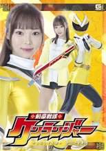 剣豪戦隊ケンランジャー ケンランイエロー 無限快楽舞踏 渡来ふう