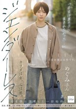 「本当は男の子に生まれたかった…」 カラダは女、心は男。ジェンダーレスな女性に密着した一部始終。_