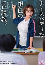ナイスバディな担任のエロ説教。_