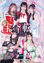 百合転生 ～異世界行ったら夢だった美少女精霊に囲まれる4属性ハーレムを築けました～_