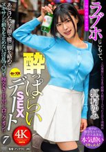 ラブホにこもって、一切の台本ナシの●っぱらいSEXデート7 虹村ゆみ_