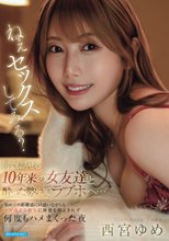 ねぇセックスしてみる？ 何でも話せる10年来の女友達と酔った勢いでラブホへ…初めての距離感に戸惑いながらもエロ過ぎる彼女に興奮を抑えきれず何度もハメまくった夜 西宮ゆめ_